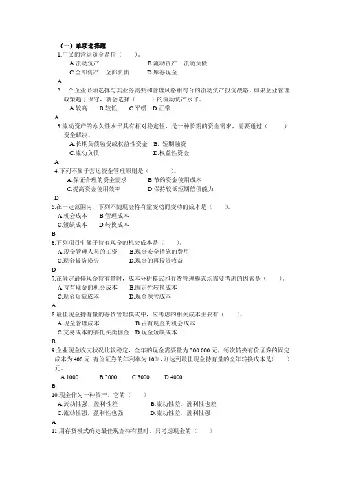 单元五营运资金管理