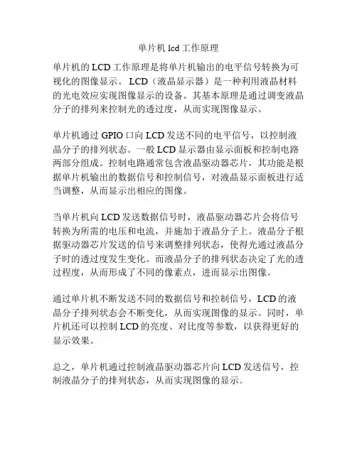 单片机lcd工作原理
