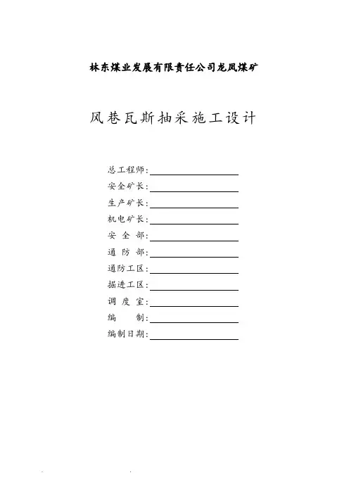 掘进工作面瓦斯抽采设计说明书