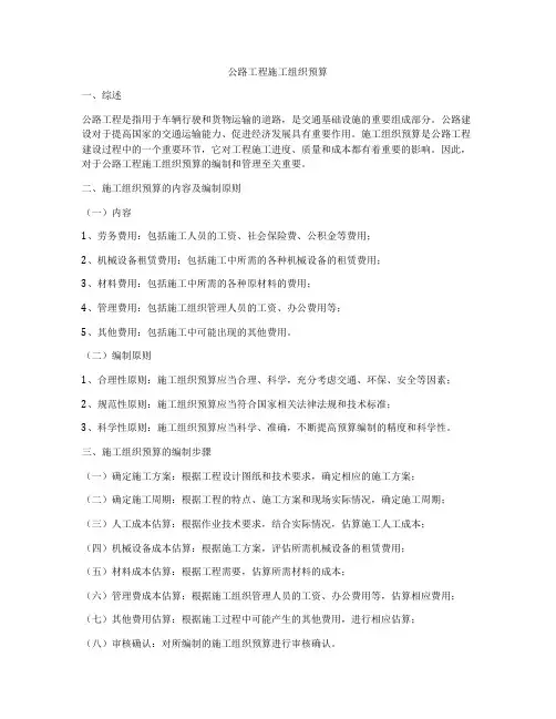 公路工程施工组织预算
