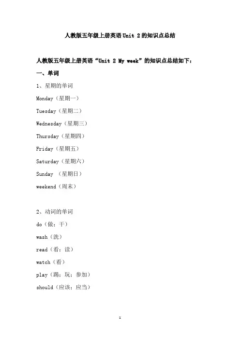 人教版五年级上册英语Unit 2的知识点总结