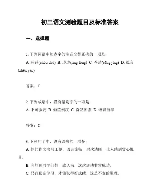 初三语文测验题目及标准答案