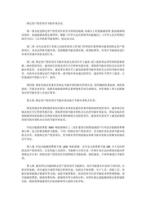 固定资产投资项目节能审查办法