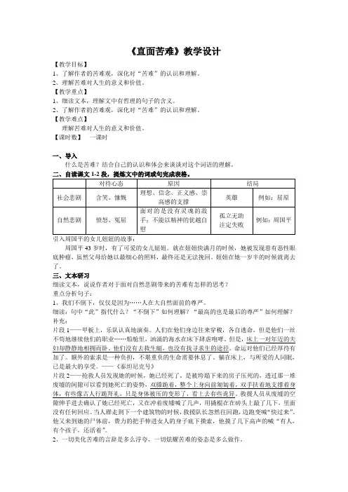 直面苦难教学设计