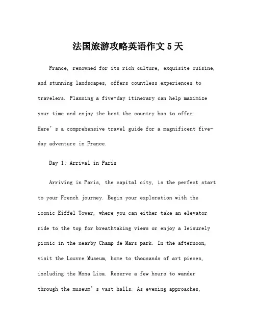 法国旅游攻略英语作文5天