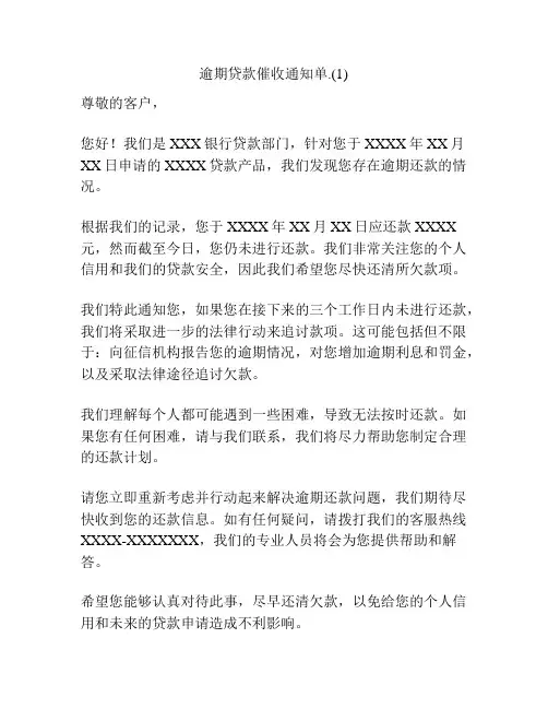 逾期贷款催收通知单