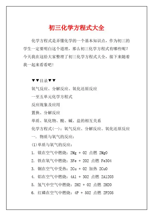 初三化学方程式大全4