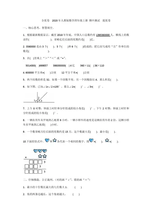 2020年人教版数学四年级上册期中测试提优卷(含答案)
