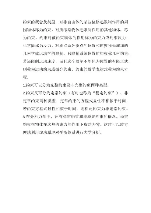 约束的概念及类型