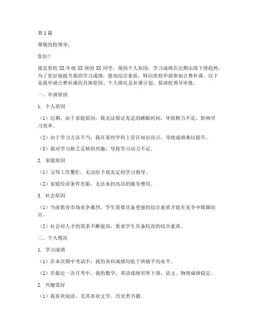 学校公费补课申请书模板(3篇)