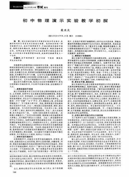 初中物理演示实验教学初探