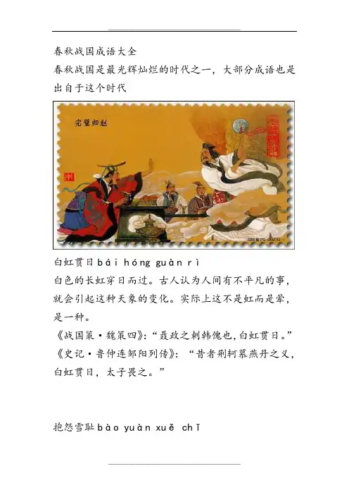 春秋战国成语大全