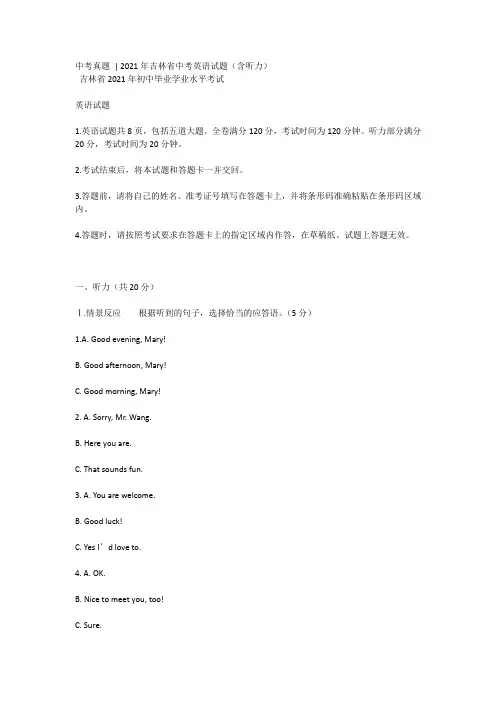 2021年吉林省中考英语试题