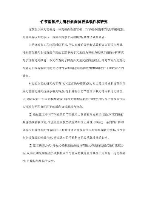 竹节型预应力管桩斜向抗拔承载性状研究