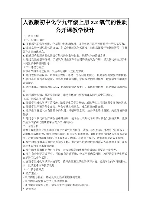 人教版初中化学九年级上册2.2氧气的性质公开课教学设计