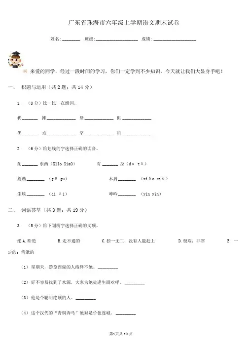 广东省珠海市六年级上学期语文期末试卷