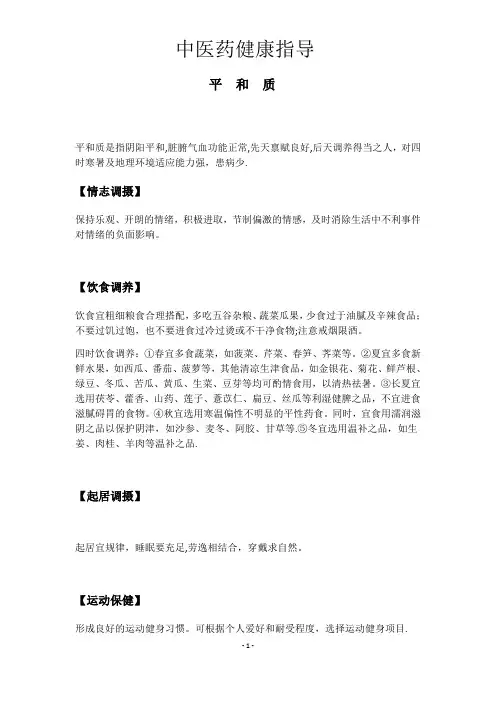 中医药健康指导【范本模板】