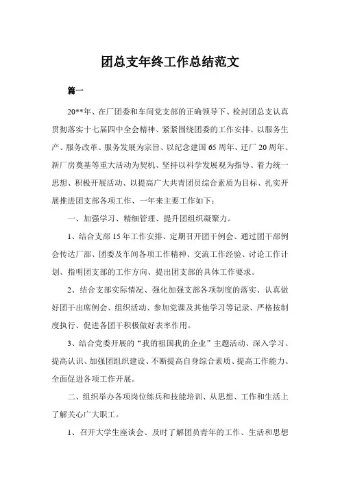 团总支年终工作总结三篇(完美版)