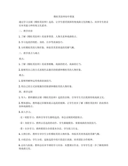 穆桂英挂帅初中教案