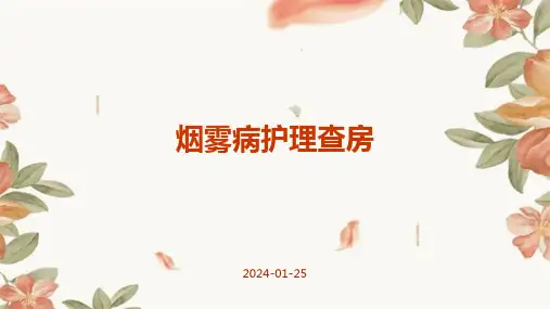 烟雾病护理查房
