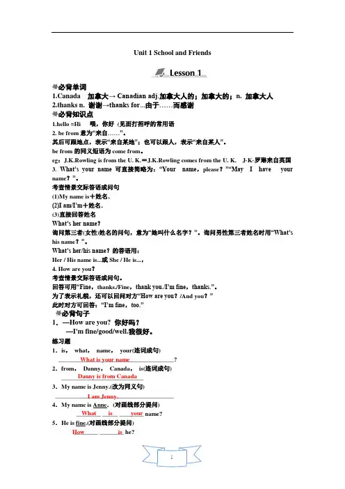 冀教版七年级上册第一单元知识点归纳及习题