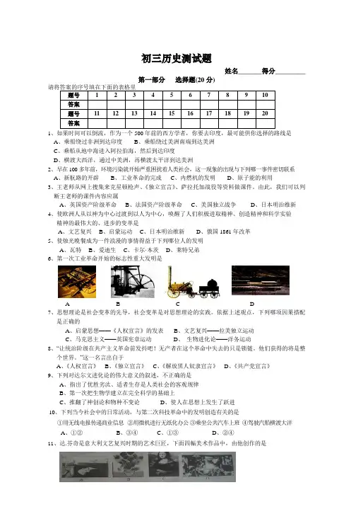 初三历史测试题