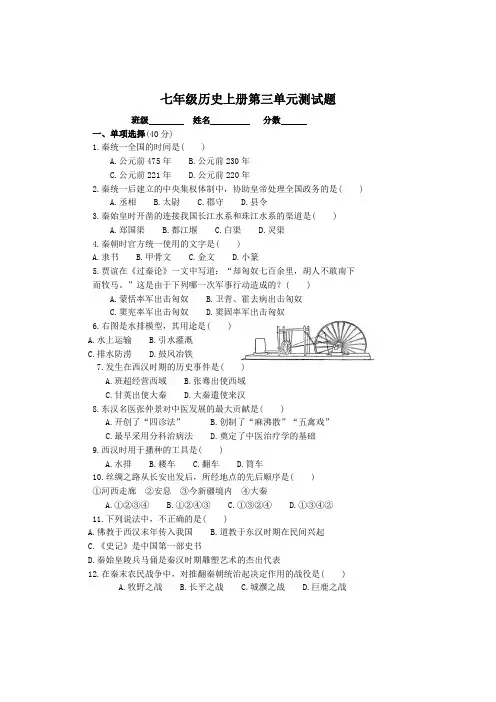 人教版七年级历史上册第三单元试卷(附答案)