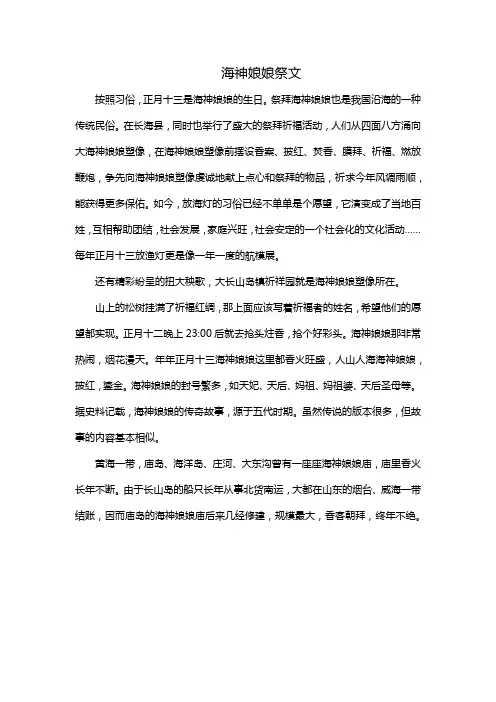 海神娘娘祭文