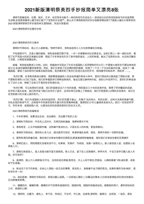 2021新版清明祭英烈手抄报简单又漂亮8张