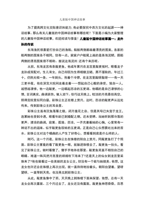 儿童版中国神话故事-神话故事