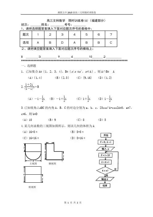 高三文科数学限时训练卷6