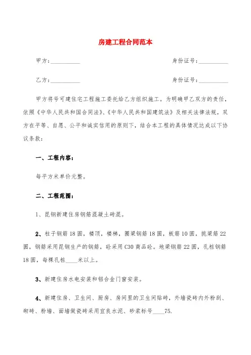房建工程合同范本(4篇)