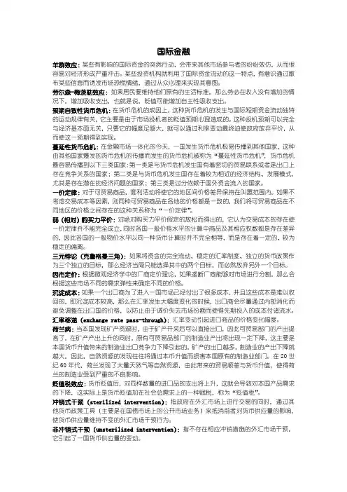 国际金融名词解释
