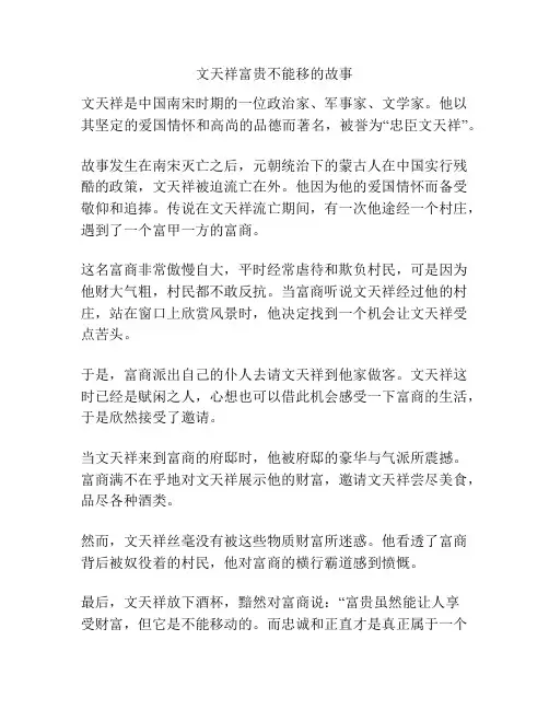文天祥富贵不能移的故事