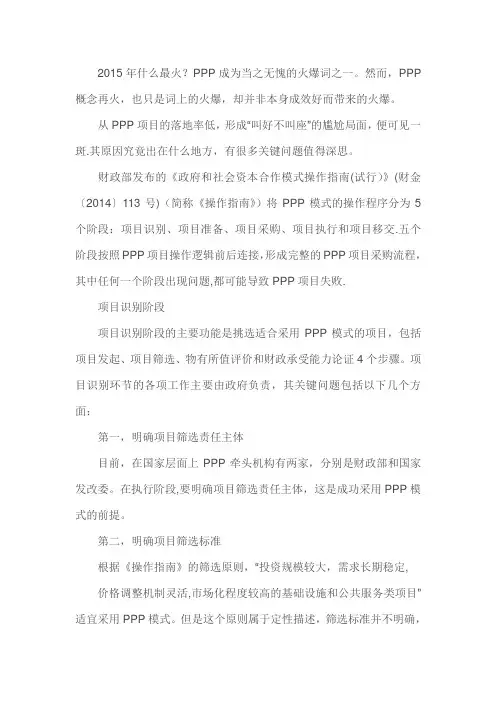 PPP项目操作指南的五个阶段