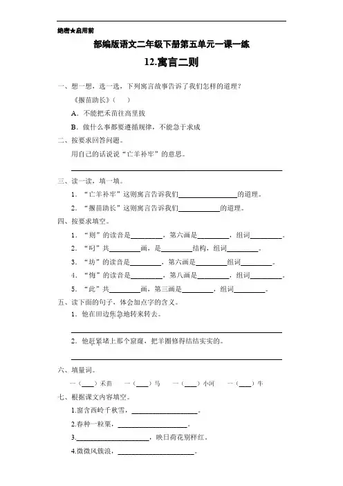 部编版语文二年级下册一课一练12.寓言二则(含答案)