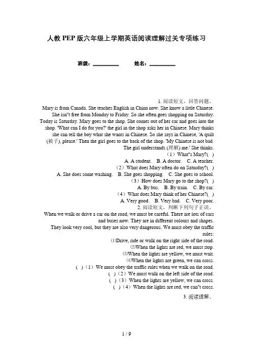 人教PEP版六年级上学期英语阅读理解过关专项练习