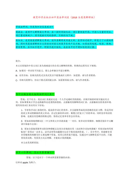 教育科学出版社初中英语单词表(2015全英英解释版)