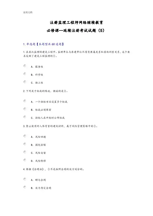 注册监理工程师网络继续教育必修课—延续注册考试精彩试题(5)