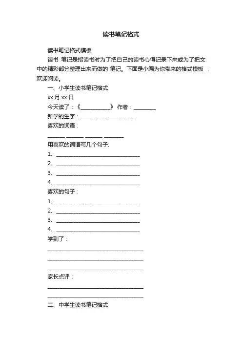读书笔记格式模板