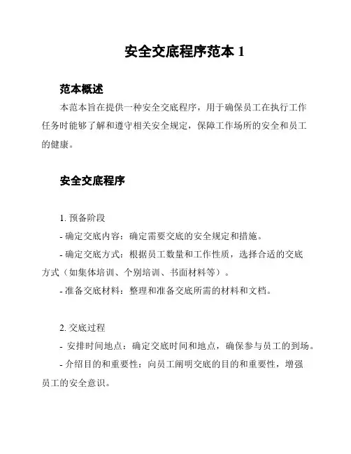 安全交底程序范本1