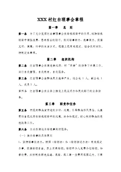 红白理事会模板