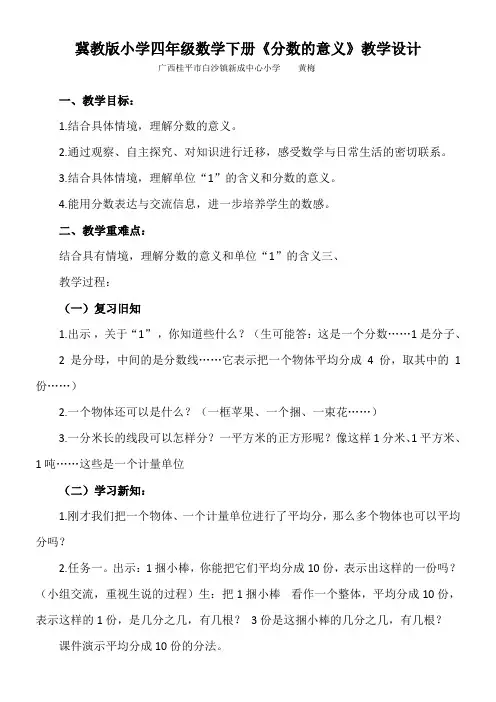 冀教版小学四年级数学下册《分数的意义》教学设计