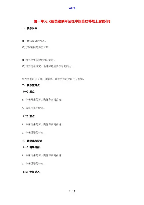 八年级语文上册《第4课 就英法联军远征中国给巴特勒上尉的信》教案 新人教版-新人教版初中八年级上册语