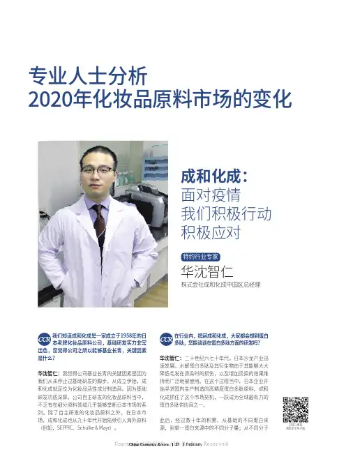专业人士分析2020年化妆品原料市场的变化