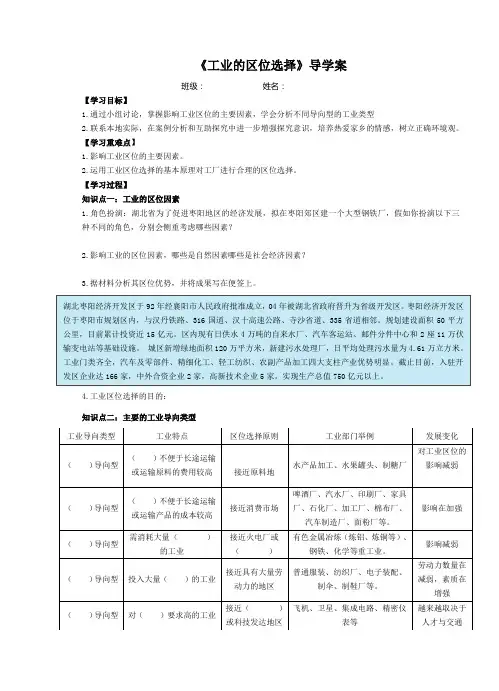 工业的区位选择导学案