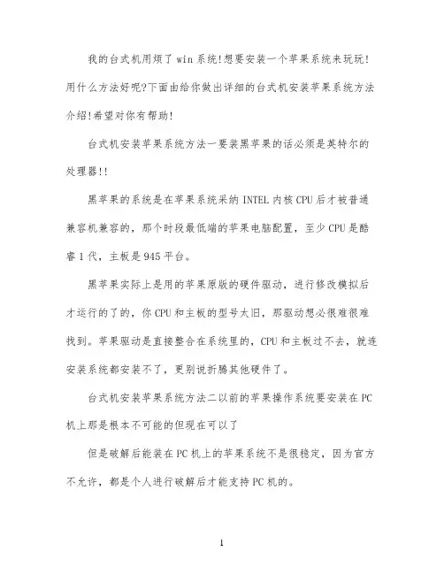 台式机如何安装苹果系统呢