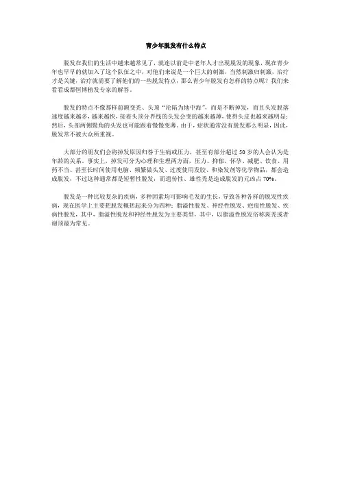 青少年脱发有什么特点