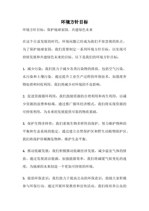 环境方针目标