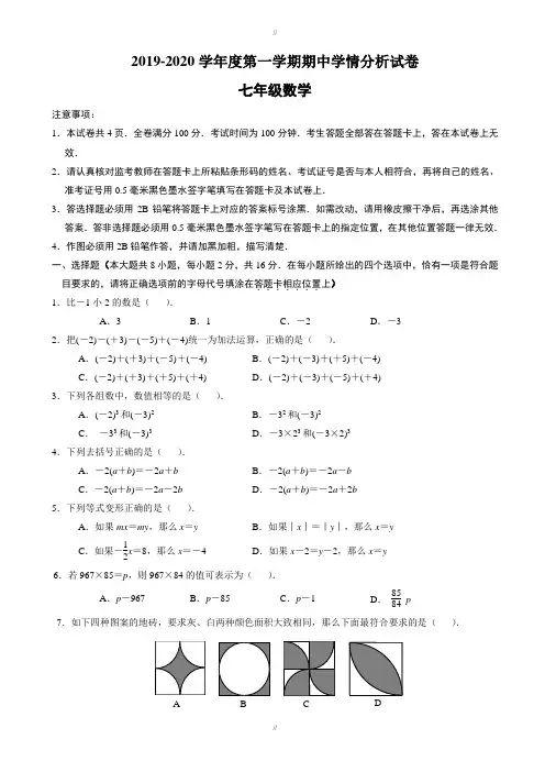 南京市联合体2019-2020学年七年级上期中数学试题(有答案)(已审阅)